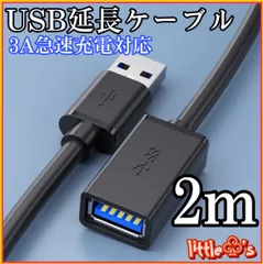 USB 延長ケーブル USB3.0 延長コード コネクタ丈夫 高速データ転送 タイプAオス - タイプAメス USBケーブル 柔らかいPVC usb 延長 2m 1本 便利 あと少し長さが欲しいを解決 送料無料