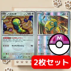 【連番PSA10】ノコッチ ノココッチ マスボミラー 連番PSA10】ノコッチ ノココッチ マスボミラー 状態A