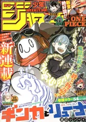 集英社 2022年(令和4年)の漫画雑誌 週刊少年ジャンプ 2022年(令和4年)41号 202241