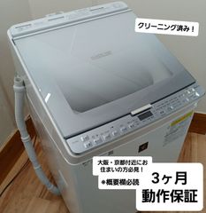 シャープSHARP 全自動洗濯機 容量8kg 2018年製 ES-PX8C-S 中古美品 大容量！ファミリーにおすすめ！ お得なセット値引きも！ 高機能 静音設計 概要欄をご一読ください
