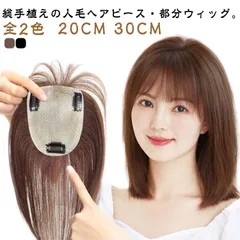 2025年最新】ヘアピース 人毛 30cmの人気アイテム - メルカリ 