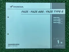 2026年最新】フェイズ/ABS/タイプS (サービスマニュアル パーツリスト 