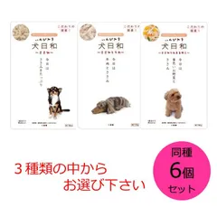 犬日和レトルト ささみ・ささみと牛肉・ささみと緑黄色野菜 からお選びください。同味6個セットのサムネイル
