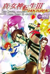 2026年最新】真・女神転生4コマの人気アイテム - メルカリ