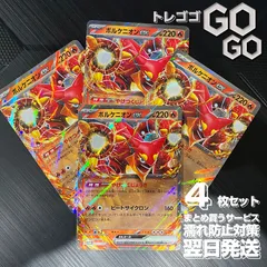 ボルケニオンex【RR】{017100} [SV9].4枚セット  拡張パック「バトルパートナーズ」