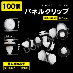 パネルトリムクリップ 100個セット 90467-09206 MU000571 09409-10318 ノア ヴォクシー トヨタ マツダ 日産 スズキ スバル パネルクリップ ブッシュリベットのサムネイル