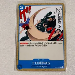 【残り22点】三日月形砂丘 C OP01-089 三日月形砂丘【C】《青》 OP01-089 販売ページ｜ワンピース