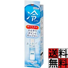 めぐりズム ひんやり ポイントローション メントール 高配合 耳 首 肩 ひと塗り 涼しい スプレー 夏 冷たい 暑さ対策 温度 肌 ハーバルグリーン 100mlのサムネイル