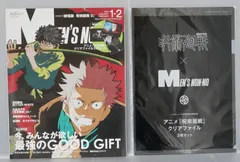 メンズノンノ 2022年 1月・2月合併号 (アニメ 呪術廻戦 クリアファイル付き) Magazine: MEN'S NONNO 2022 January-February 