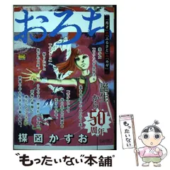 2024年最新】おろち 楳図かずおの人気アイテム - メルカリ