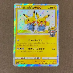 2025年最新】漫才ピカチュウの人気アイテム - メルカリ
