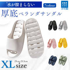 厚底 穴あき ベランダサンダル【XL (25-25.5cm) 42-43】選べる7色 水が溜まらない 速乾 シャワーサンダル バススリッパ 滑り止め付