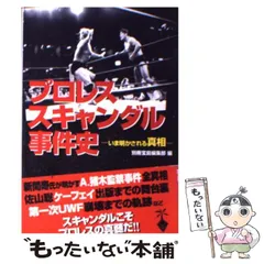 2024年最新】日本プロレス事件史の人気アイテム - メルカリ