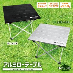 アルミ ローテーブル Pine Field 折りたたみ 収納袋付き キャンプ アウトドア ファミキャン ソロキャン 登山 BBQ