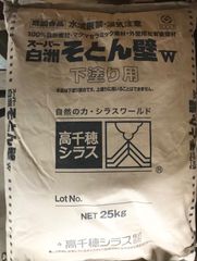 スーパー白洲　そとん壁W