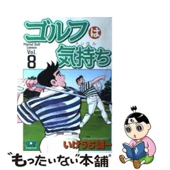 2023年最新】ゴルフは気持ち 漫画の人気アイテム - メルカリ