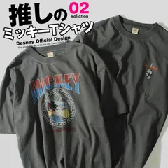 ディズニー　ミッキーTシャツ　アメカジヴィンテージ加工 半袖 ロックTシャツ バンドTシャツ ディズニー ブランド 夏物 夏服　ユニセックス　レディース　トップス　【5277-2806】