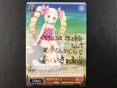 WS】異世界常夏生活 ベアトリス(サイン)【SP】RZ/S55-026