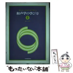 2025年最新】和声学の人気アイテム - メルカリ