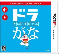 【中古】ニンテンドー3DSソフト かいておぼえる ドラがな