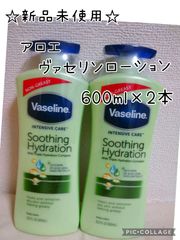 Vaseline ヴァセリン アロエモイスチャー ローション 大容量 600ml×2本