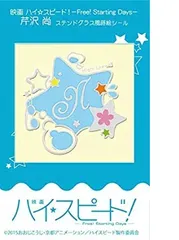 芹沢尚 Free! ネームバッジ コースターおまんじゅう アクスタ