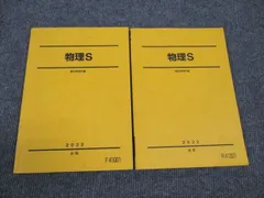 物理S 2025年 新訂版 2025年最新】駿台 物理Sの人気アイテム - メルカリ