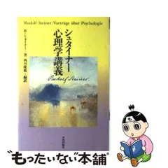 2024年最新】シュタイナー心理学講義の人気アイテム - メルカリ