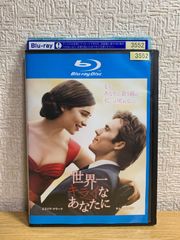 世界一キライなあなたに Blu-ray