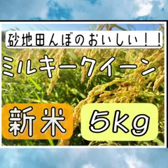 2024年最新】ミルキークイーン30の人気アイテム - メルカリ