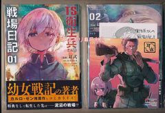 ☆特典3点付き [耳式] TS衛生兵さんの戦場日記 1-3巻