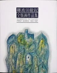 2025年最新】難波田龍起の人気アイテム - メルカリ