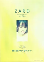 2025年最新】zard ポスターの人気アイテム - メルカリ