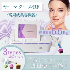 新モデル✴︎次世代サーマサーモクール✴︎業務用美容機器 新モデル✴︎次世代サーマサーモクール✴︎業務用美容機器 新