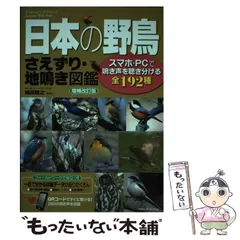 貴重昭和53★野鳥観察図鑑/大自然へのパスポート★ 朝日ソノラマ/高野伸二★当時 2025年最新】野鳥の人気アイテム - メルカリ
