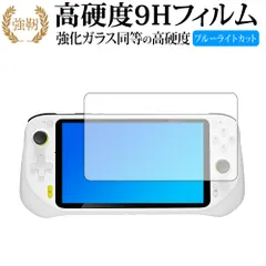 Logitech G CLOUD Gaming Handheld 液晶保護 フィルム 強化ガラス と 同等の 高硬度9H ブルーライトカット クリア光沢タイプ 改訂版