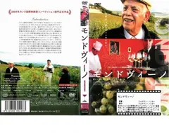 モンドヴィーノ【趣味、実用 中古 DVD】レンタル落ち