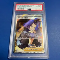 PSA10 GEM MINT アセロラの予感 265/184 SR PSA10鑑定済〕アセロラの予感【SR】{255/184} (Used