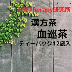 2024年最新】３大漢方の人気アイテム - メルカリ