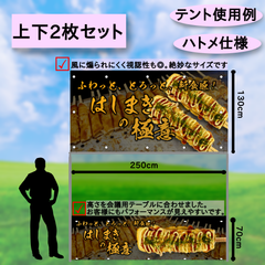 はしまき 横断幕 上下2枚セット イベント キッチンカー 【極意シリーズ】