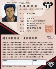 【中古】キャラカード(キャラクター) 青峰大輝(学生証) 「黒子のバスケ バラエティカード」