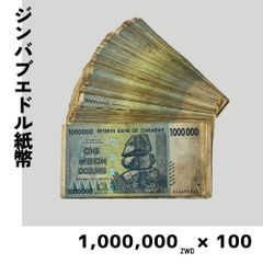 鑑定書付】100兆ジンバブエドル 5枚 ジンバブエ 紙幣 AUTHENTIC 100