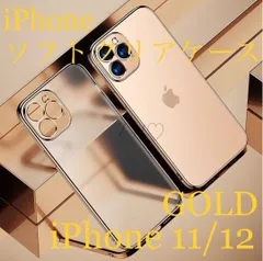 iPhone 11 12 カラーフレーム ソフトクリア ケース カバー　ゴールド