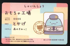 映画すみっコぐらし ツギハギ工場のふしぎなコ 来場者特典 社員証風カード(とかげ) 2週目