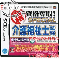 [bn:6] マル合格資格奪取！ SPECIAL 介護福祉士試験　DS