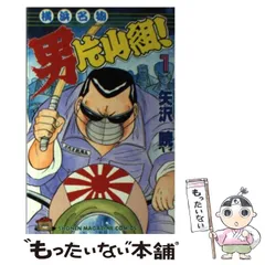 2023年最新】男片山組 矢沢の人気アイテム - メルカリ