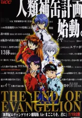 【中古】ポスター B2告知ポスター 集合(ブラック) 「新世紀エヴァンゲリオン劇場版 Air/まごころを、君に×UCC」