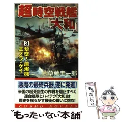 2025年最新】時空戦艦 大和の人気アイテム - メルカリ
