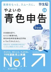 2024年最新】弥生会計 ソフトの人気アイテム - メルカリ