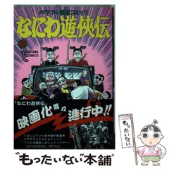 2024年最新】なにわ遊侠伝の人気アイテム - メルカリ